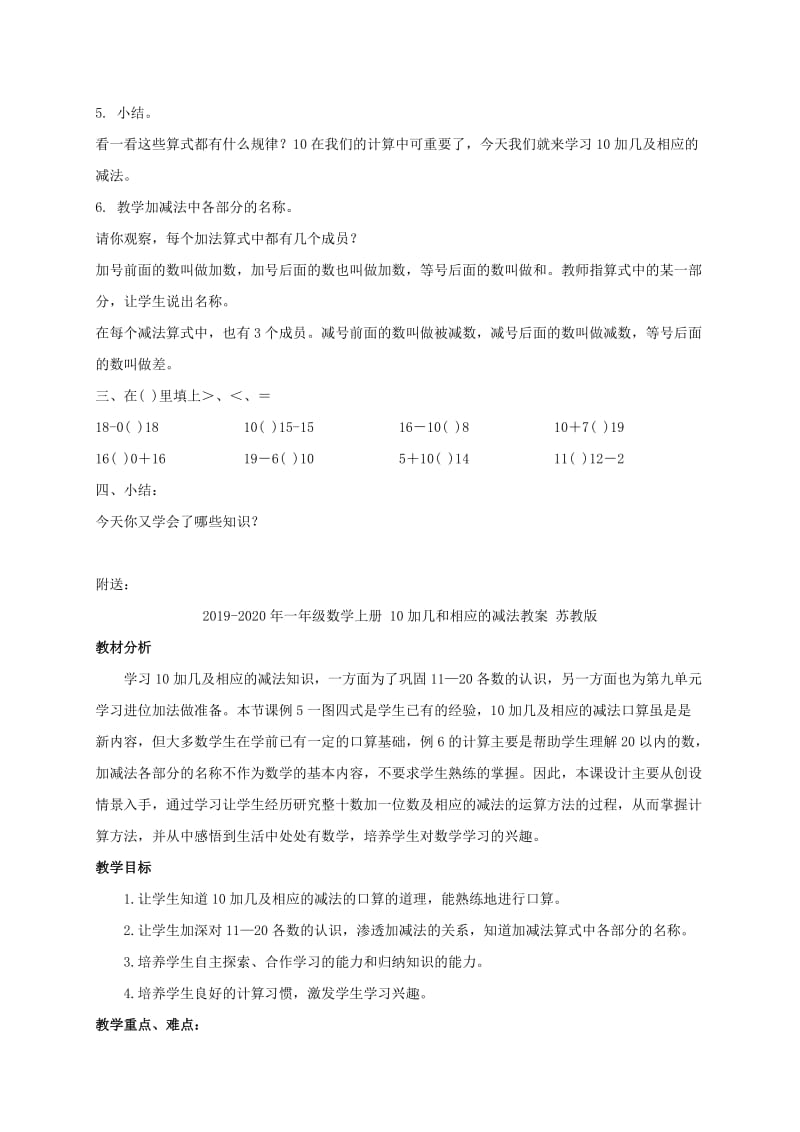 2019-2020年一年级数学上册 10加几和相应的减法教案 北京版.doc_第2页