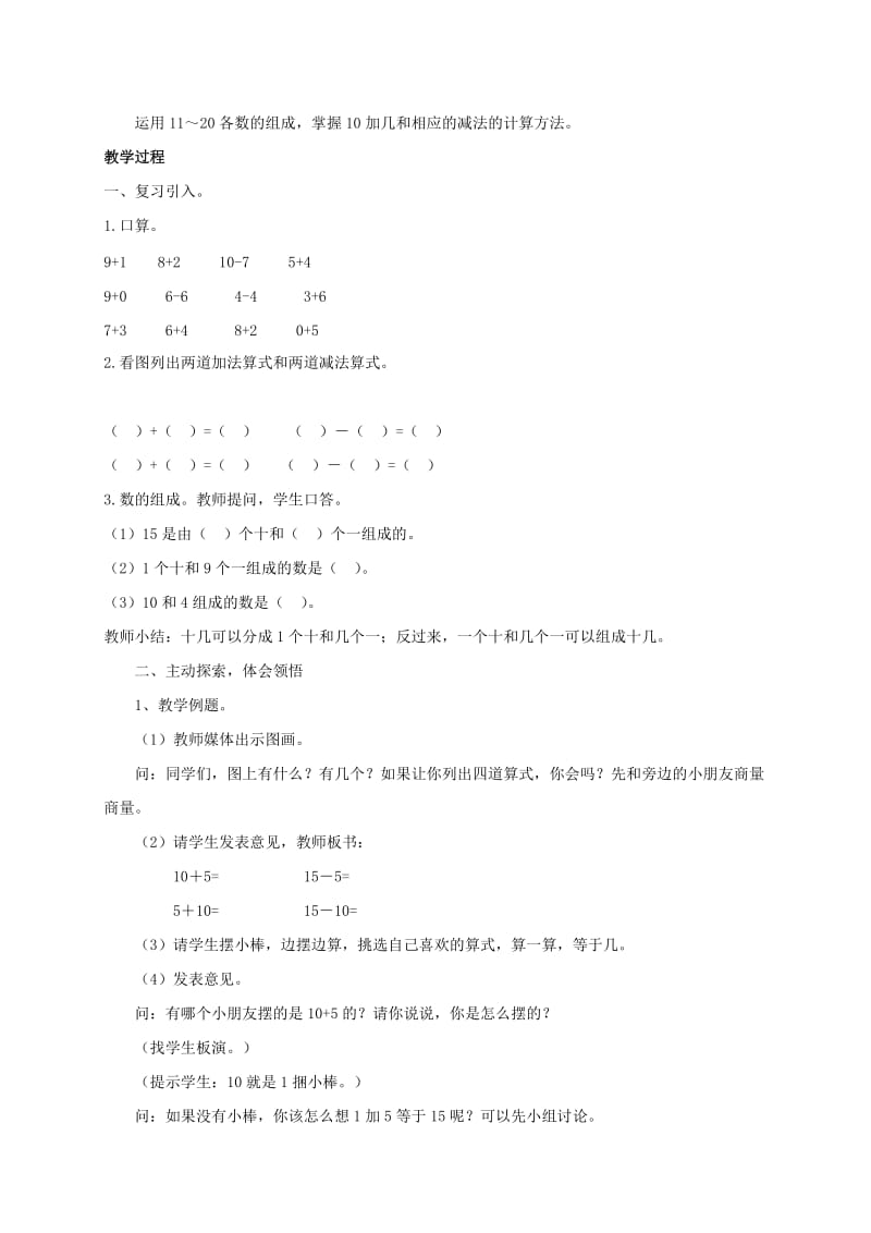 2019-2020年一年级数学上册 10加几和相应的减法教案 北京版.doc_第3页