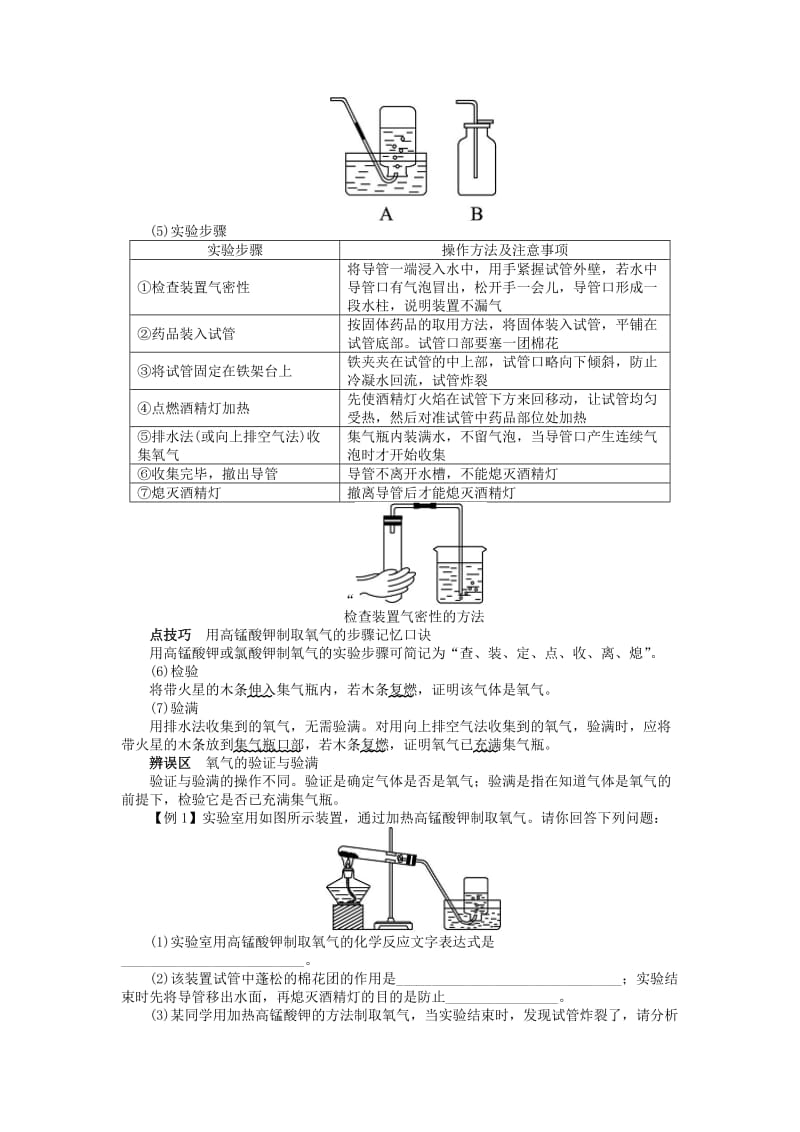 (秋季版)九年级化学上册 第二单元 我们周围的空气 课题3 制取氧气习题 （新版）新人教版.doc_第2页