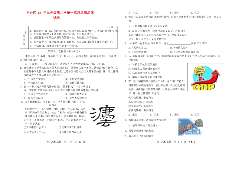 北京市丰台区九年级政治下学期第二次统一练习（二模）试题.doc_第1页