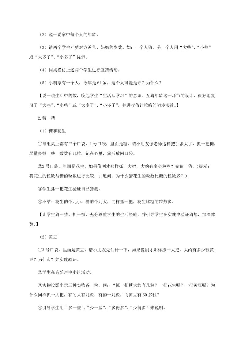 2019-2020年一年级数学下册 我们认识的数4教案 苏教版.doc_第2页