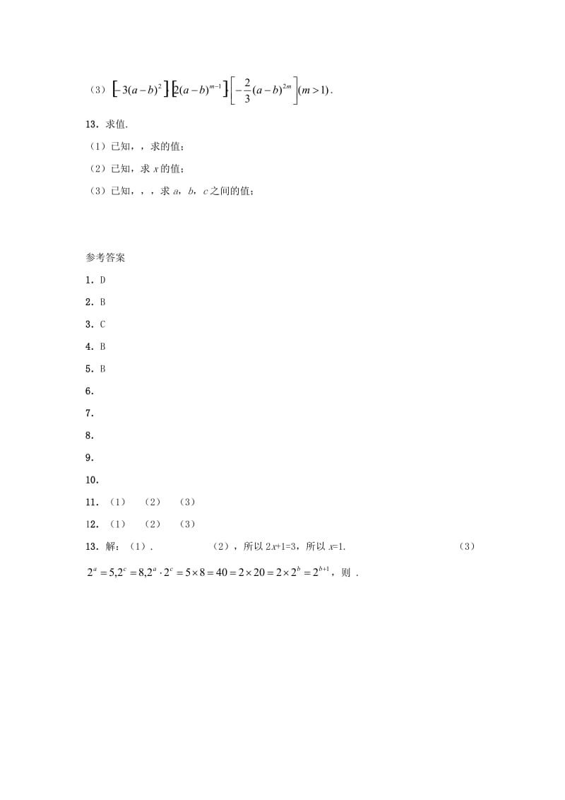 山东省济南市槐荫区七年级数学下册 第一章 整式的乘除 1.1 同底数幂的乘法同步检测 （新版）北师大版.doc_第2页