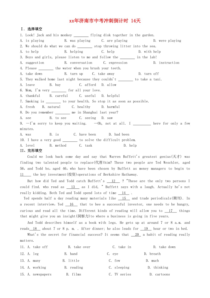 山东省济南市中考英语冲刺基础练习 倒计时（第14天）.doc_第1页