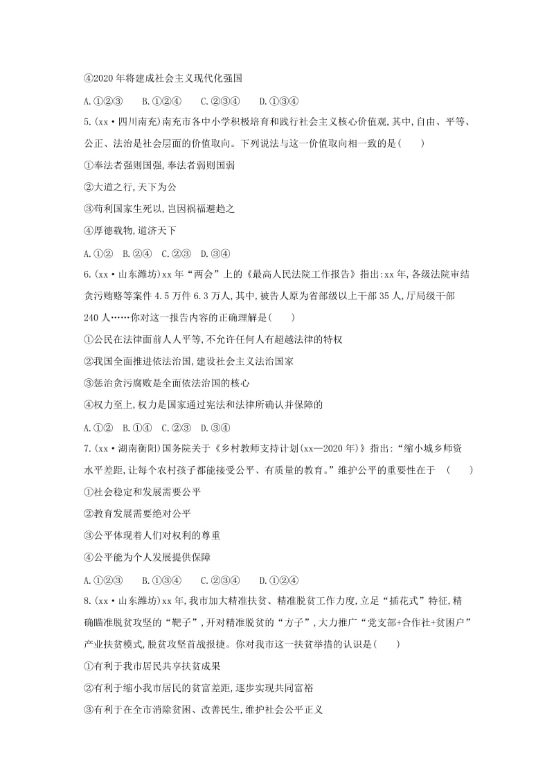 山西专用2019中考道德与法治八下第四单元崇尚法治精神复习检测.doc_第2页