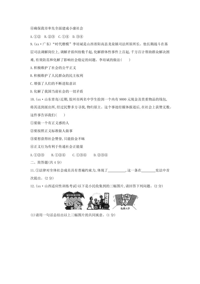 山西专用2019中考道德与法治八下第四单元崇尚法治精神复习检测.doc_第3页