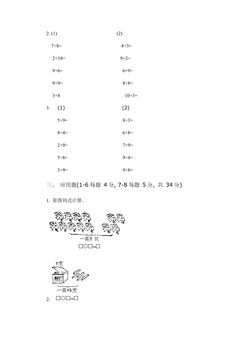 2019-2020年一年级数学第一册第五单元测试卷2-一年级数学试题.doc_第2页