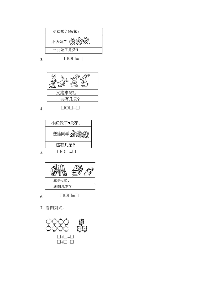 2019-2020年一年级数学第一册第五单元测试卷2-一年级数学试题.doc_第3页