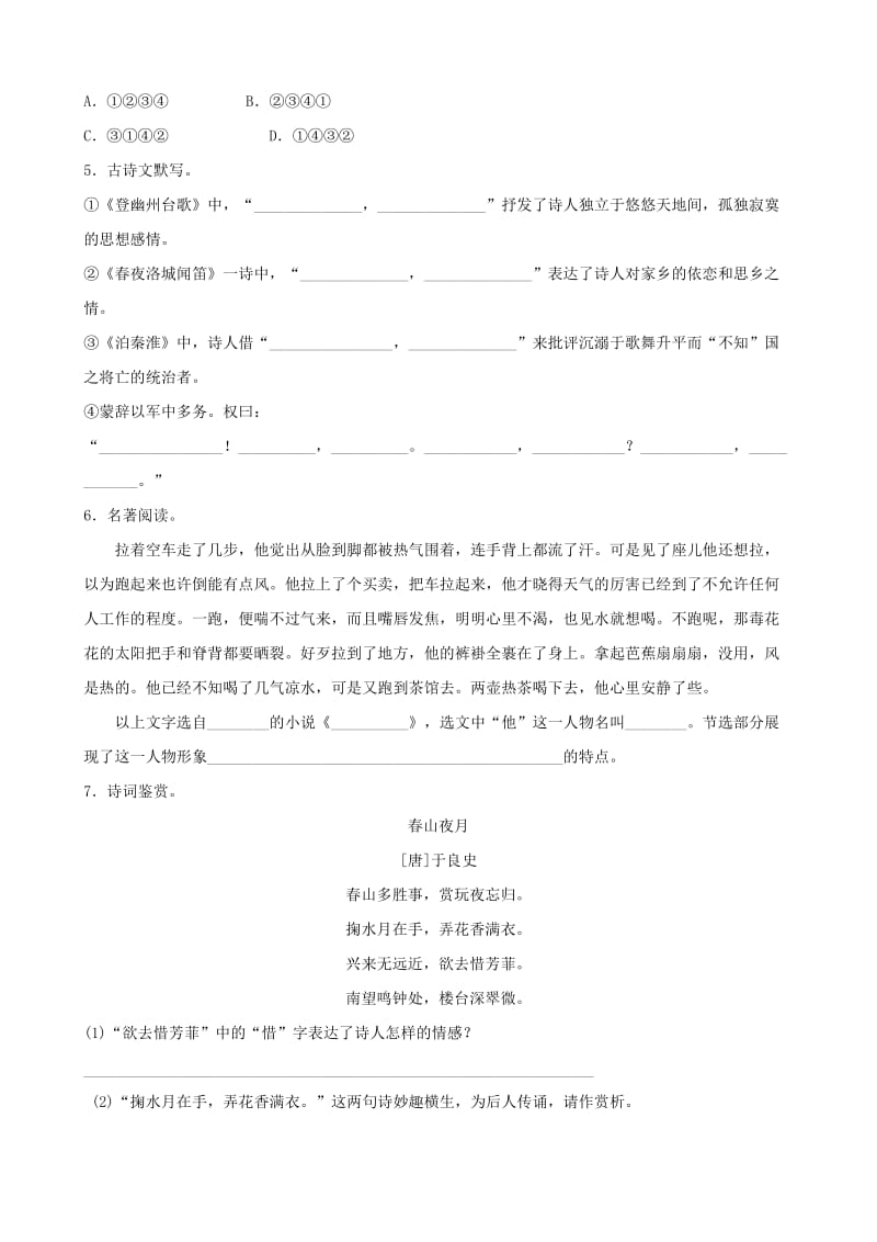 山东省东营市2019年中考语文 限时小卷六.doc_第2页