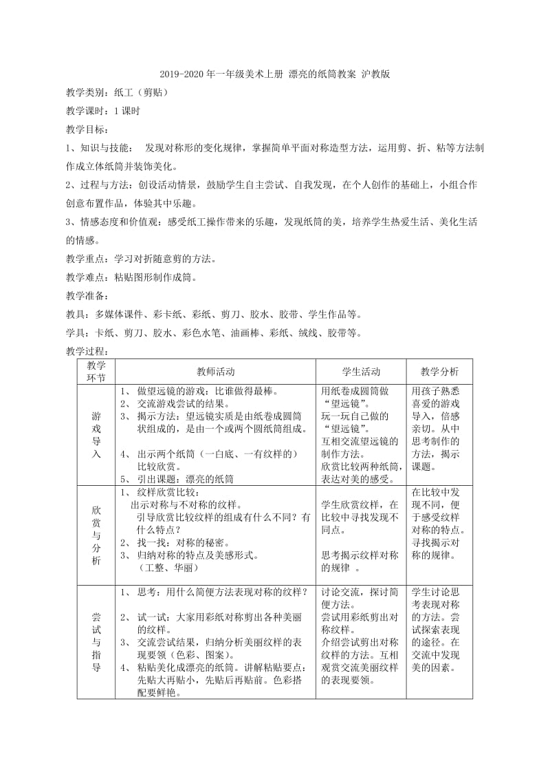 2019-2020年一年级美术上册 漂亮的建筑 1教案 人美版.doc_第3页