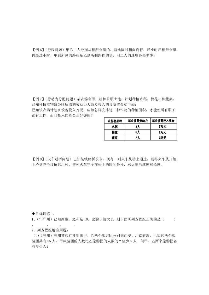 期八年级数学上册 专题提高讲义 第12讲 二元一次方程组的应用 北师大版.doc_第2页