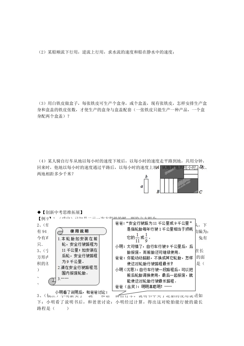 期八年级数学上册 专题提高讲义 第12讲 二元一次方程组的应用 北师大版.doc_第3页