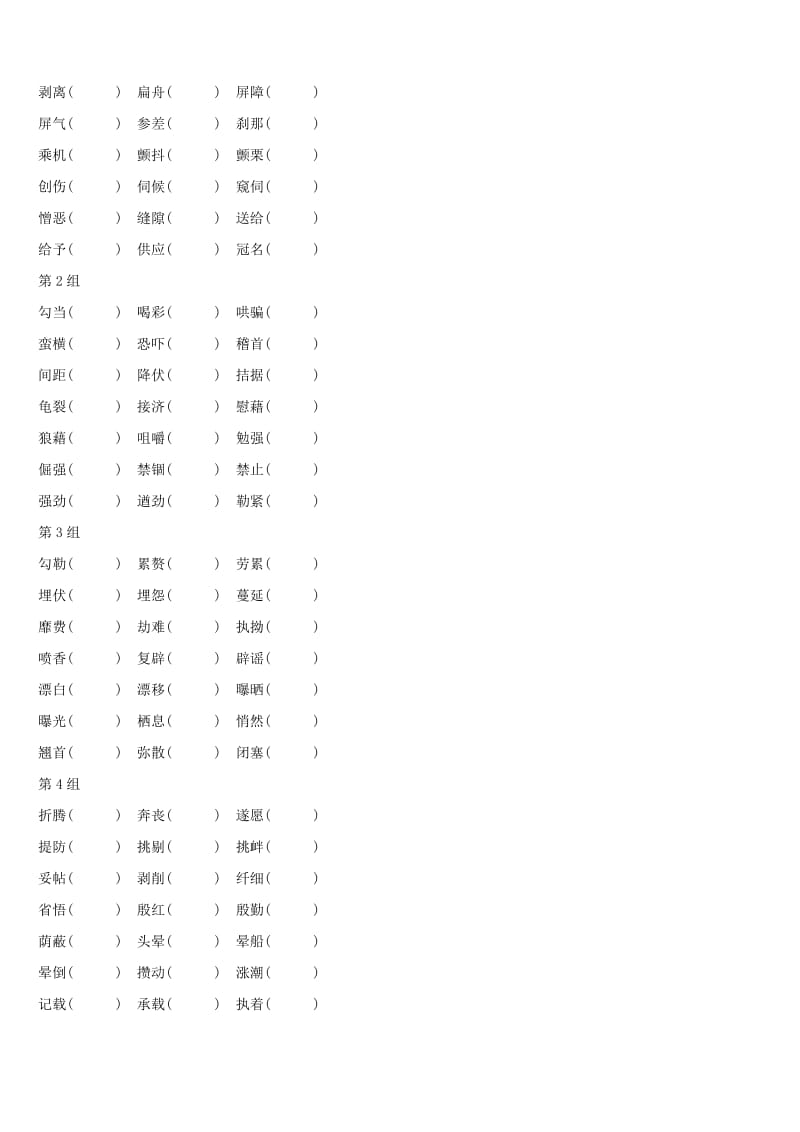 浙江省2019年中考语文总复习 第一部分 语文知识积累 专题01 语境中的字音字形 新人教版.doc_第3页