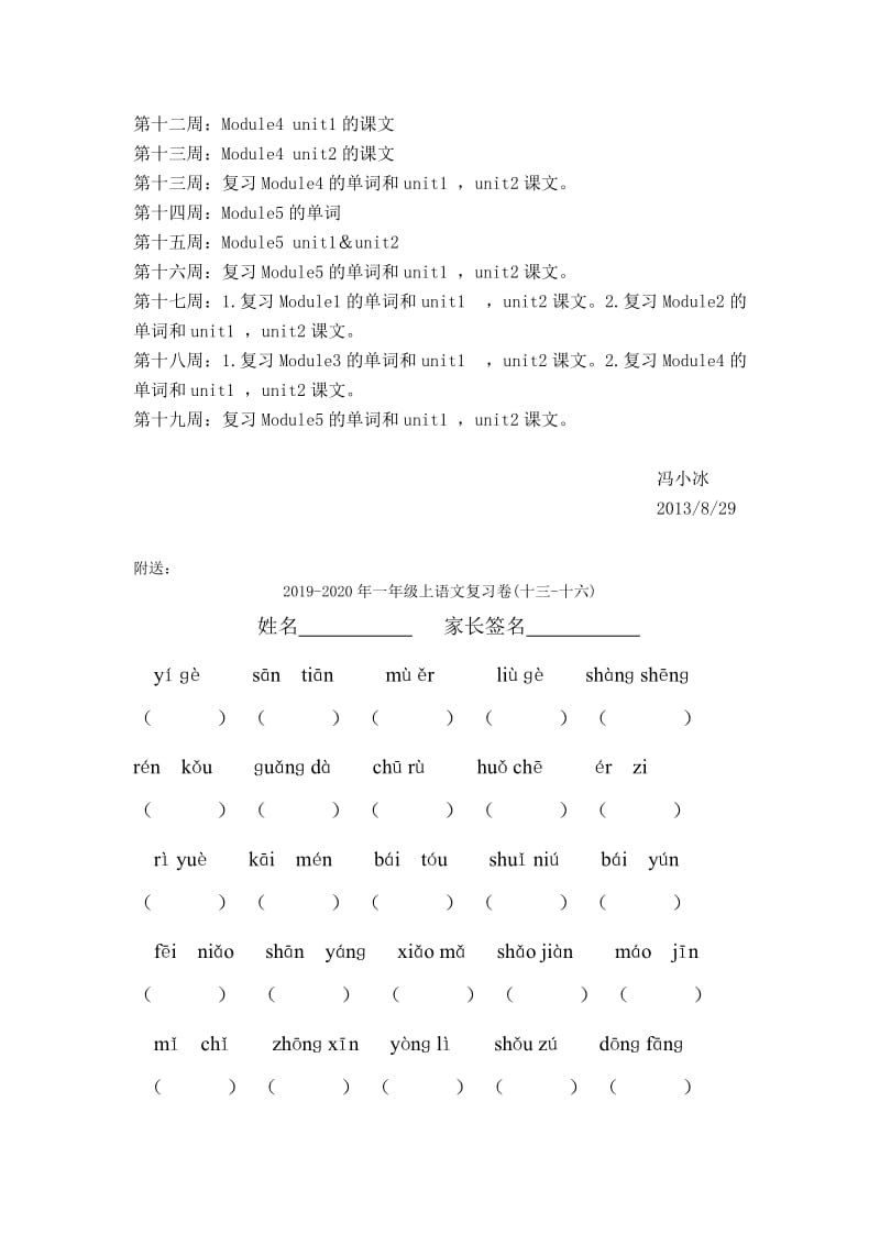 2019-2020年一年级上英语教学工作计划.doc_第3页