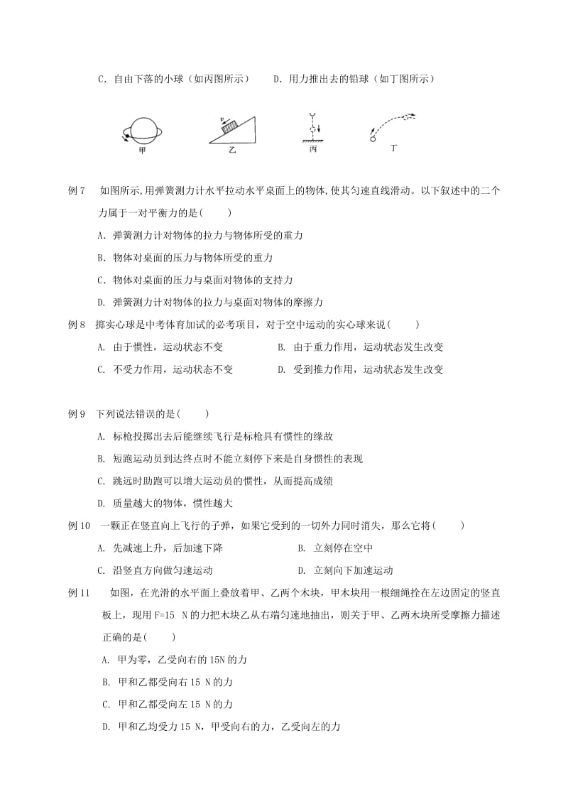 江苏省高邮市八年级物理下册 第九章 力与运动复习导学案（新版）苏科版.doc_第3页