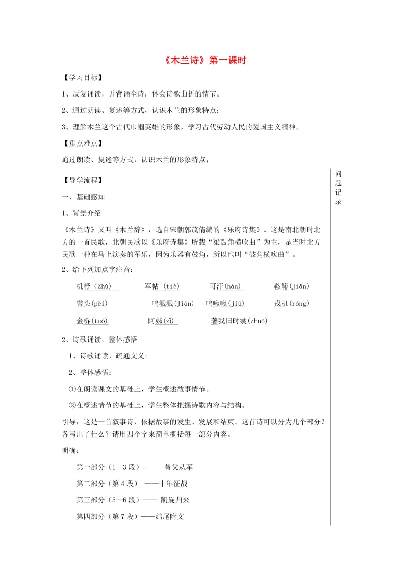 湖北省武汉市七年级语文下册 第二单元 8 木兰诗导学提纲 新人教版.doc_第1页