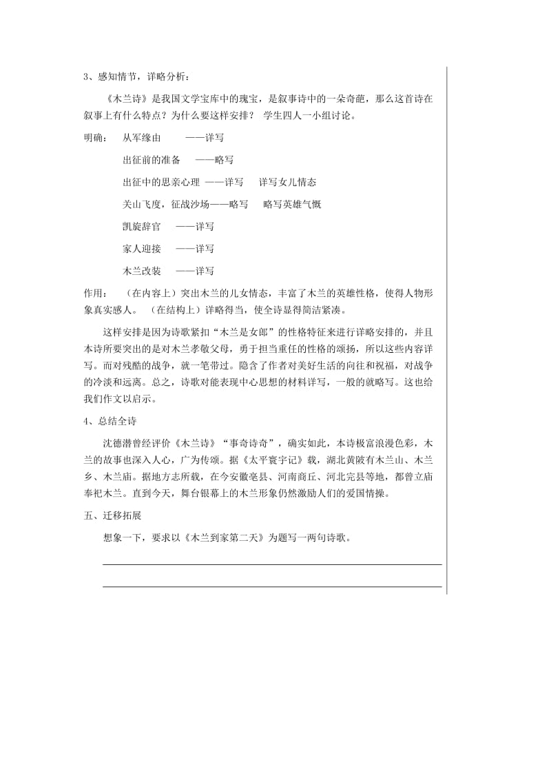 湖北省武汉市七年级语文下册 第二单元 8 木兰诗导学提纲 新人教版.doc_第2页