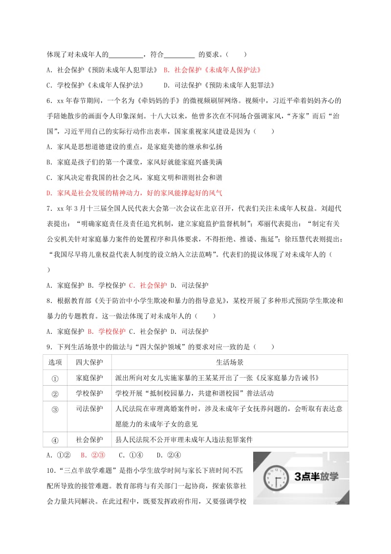 七年级道德与法治下册 第四单元 走进法治天地 第十课 法律伴我们成长同步测试 新人教版.doc_第2页