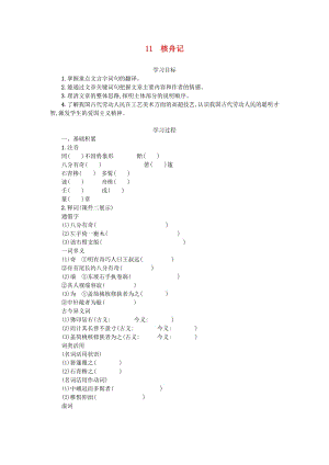 八年級(jí)語文下冊(cè) 第三單元 11核舟記學(xué)案設(shè)計(jì) 新人教版.doc