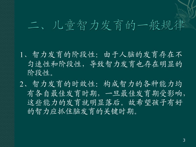 营养对智力与身高的影响ppt课件_第3页