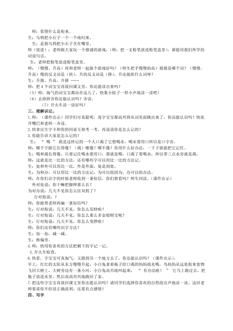 2019-2020年一年级语文上册 乌鸦喝水 1教学实录 语文S版.doc_第2页