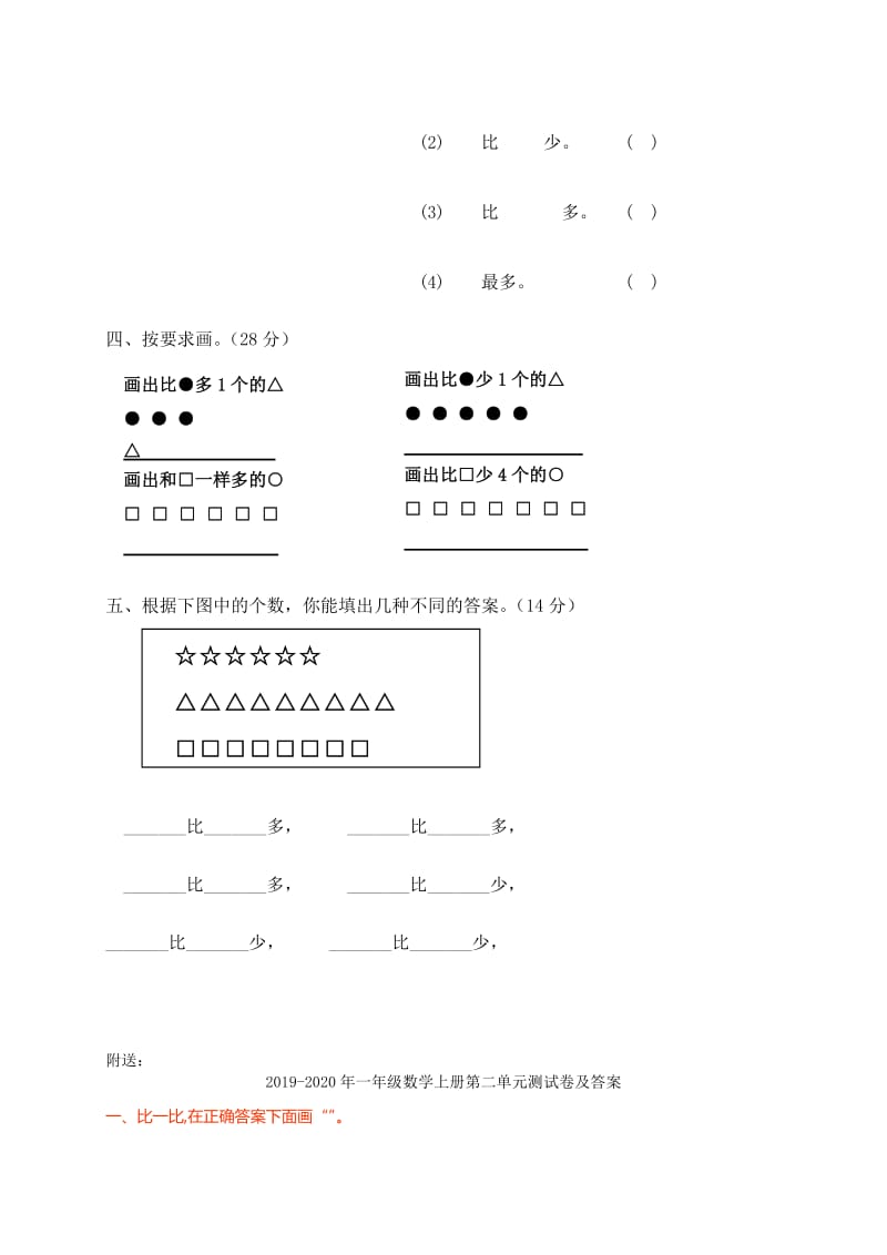 2019-2020年一年级数学上册第二单元检测题.doc_第2页