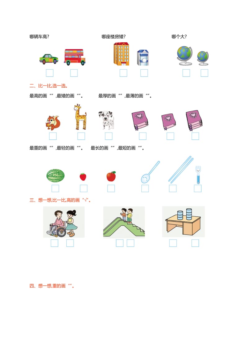 2019-2020年一年级数学上册第二单元检测题.doc_第3页