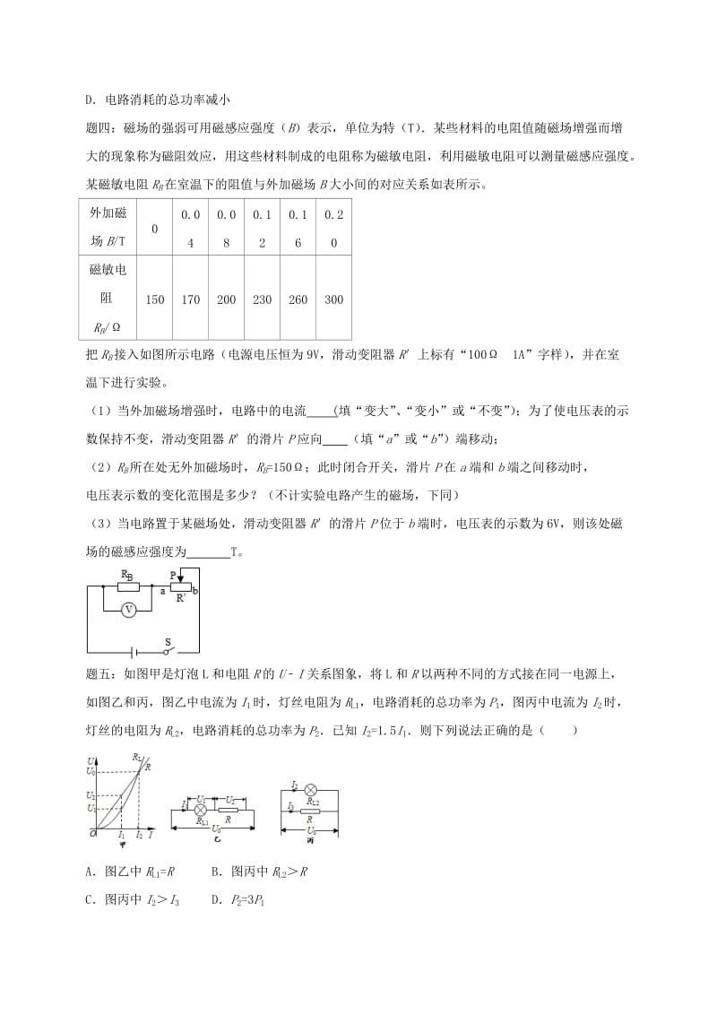 江苏省大丰市中考物理 第25讲 抓住基本方法-电学篇（一）复习练习1.doc_第2页