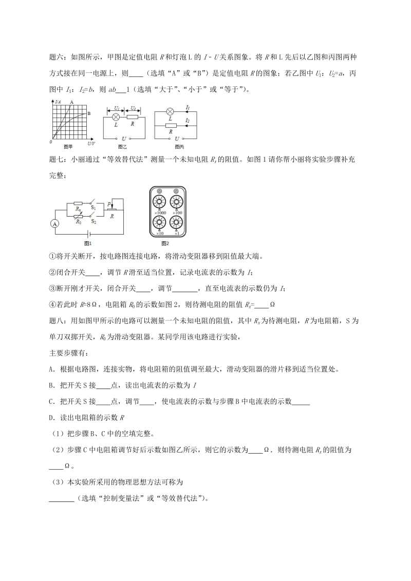 江苏省大丰市中考物理 第25讲 抓住基本方法-电学篇（一）复习练习1.doc_第3页