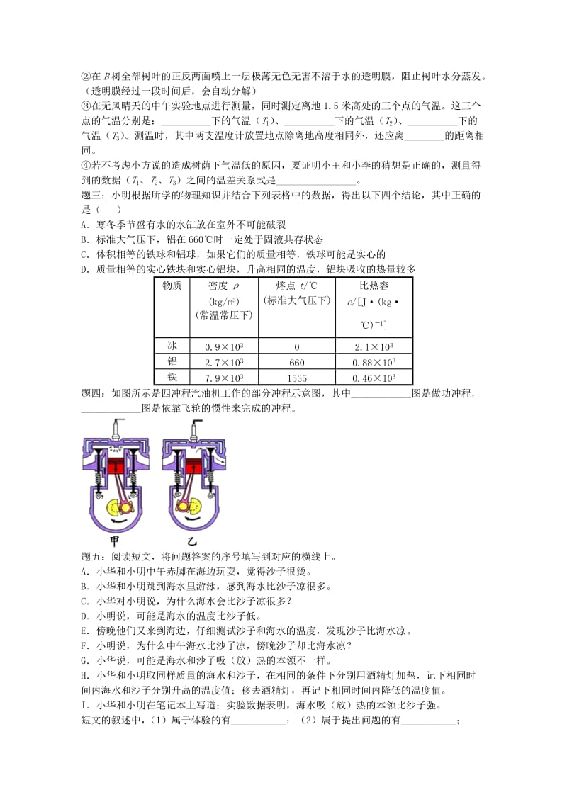 2019中考物理 重难点突破与金题精讲《热（物态变化 内能）》.doc_第2页