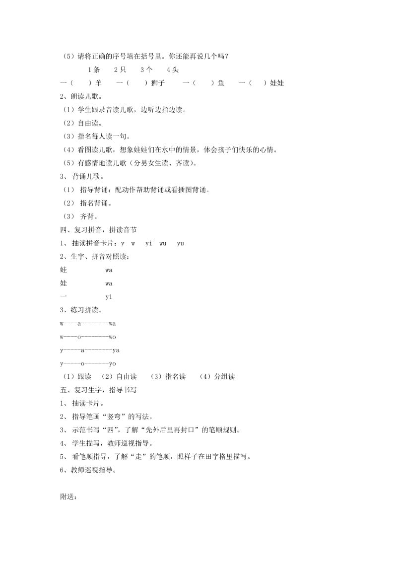 2019-2020年一年级语文上册 水里的娃娃教案 沪教版.doc_第2页