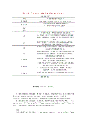 八年級(jí)英語(yǔ)上冊(cè) Unit 3 I’m more outgoing than my sister教案 （新版）人教新目標(biāo)版.doc