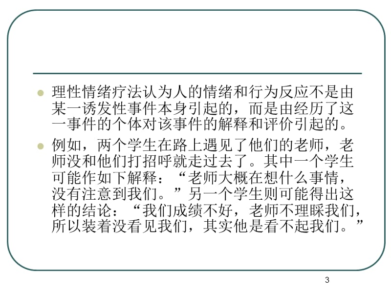 心理咨询理情行为疗法ppt课件_第3页