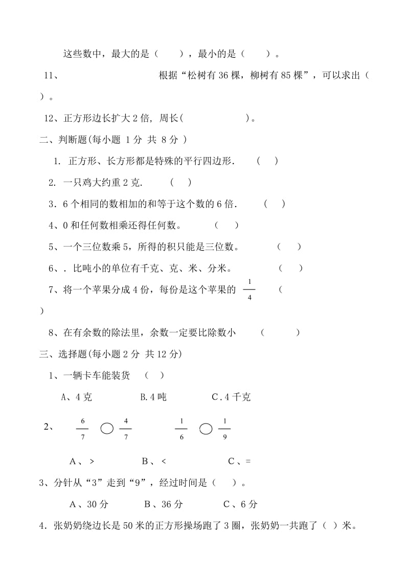 2019-2020年一年级数学第一学期期末水平测试卷.doc_第2页