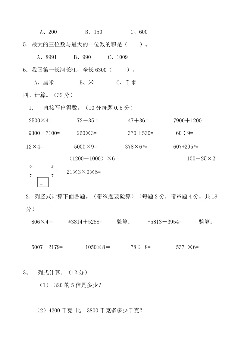 2019-2020年一年级数学第一学期期末水平测试卷.doc_第3页