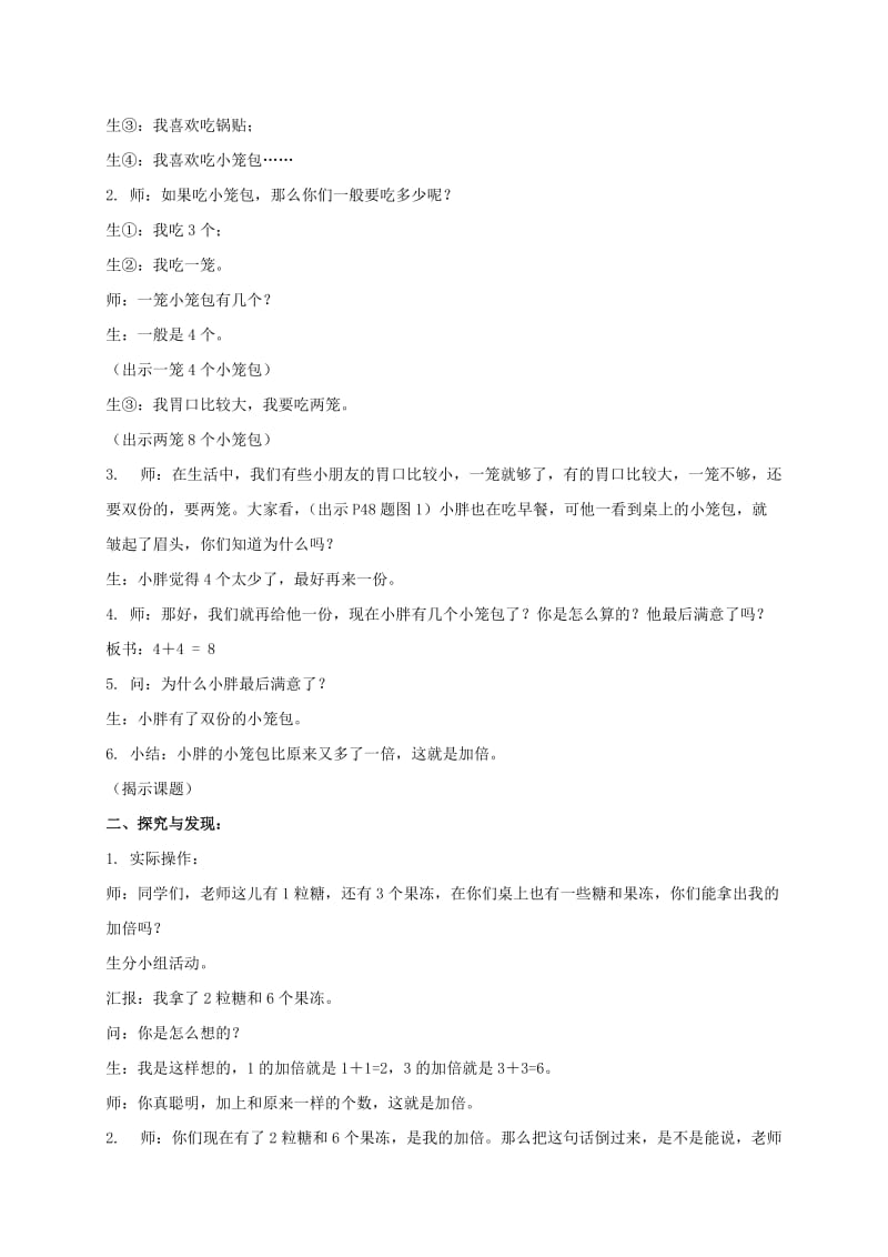 2019-2020年一年级数学上册 加倍与一半 1教案 沪教版.doc_第2页