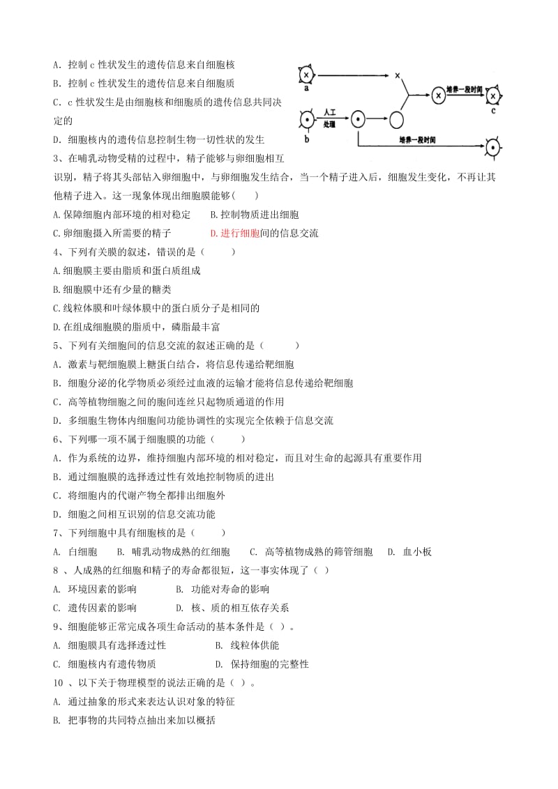 2019-2020年高考生物总复习 第4讲 细胞膜和细胞核学案 新人教版必修1.doc_第3页