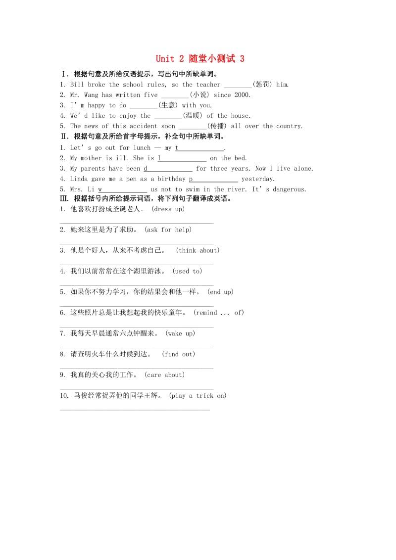 九年级英语全册 Unit 2 I think that mooncakes are delicious随堂小测试3 （新版）人教新目标版.doc_第1页