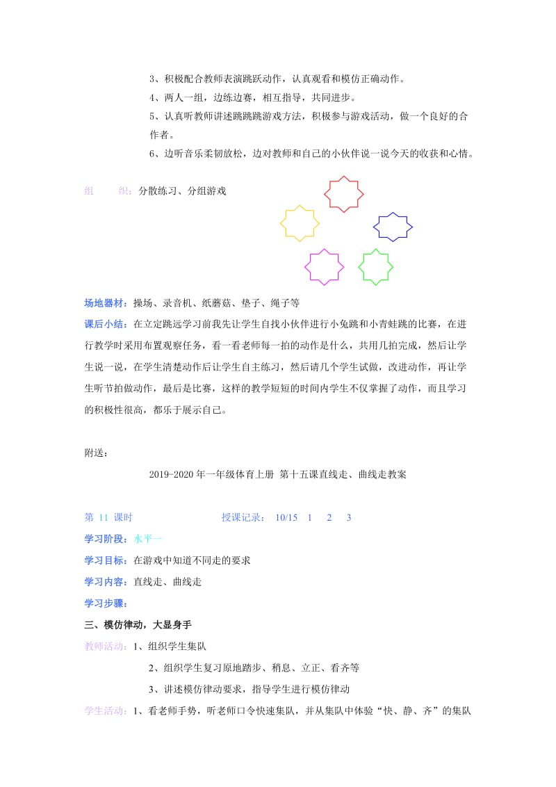 2019-2020年一年级体育上册 第十五课游戏、立定跳远教案.doc_第2页