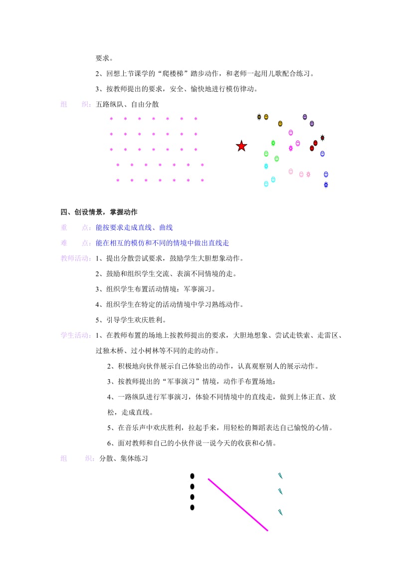 2019-2020年一年级体育上册 第十五课游戏、立定跳远教案.doc_第3页