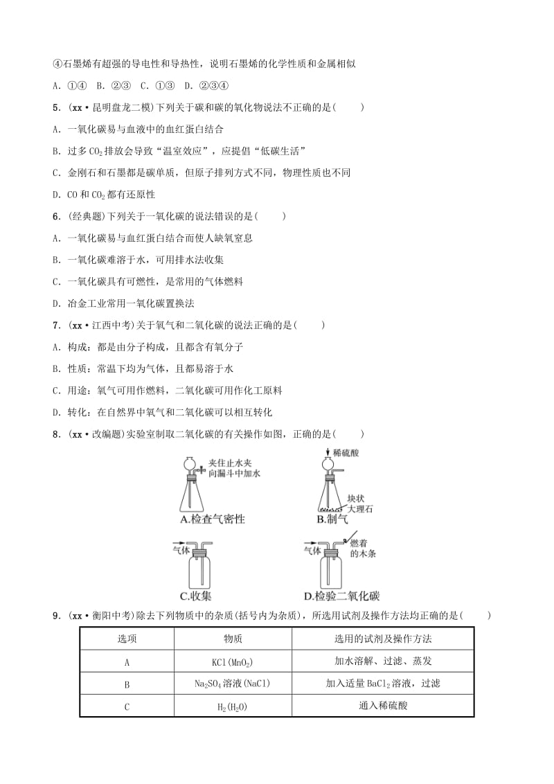 淄博专版2019届中考化学复习第1部分第六讲燃烧与燃料第2课时大自然中的二氧化碳练习.doc_第2页