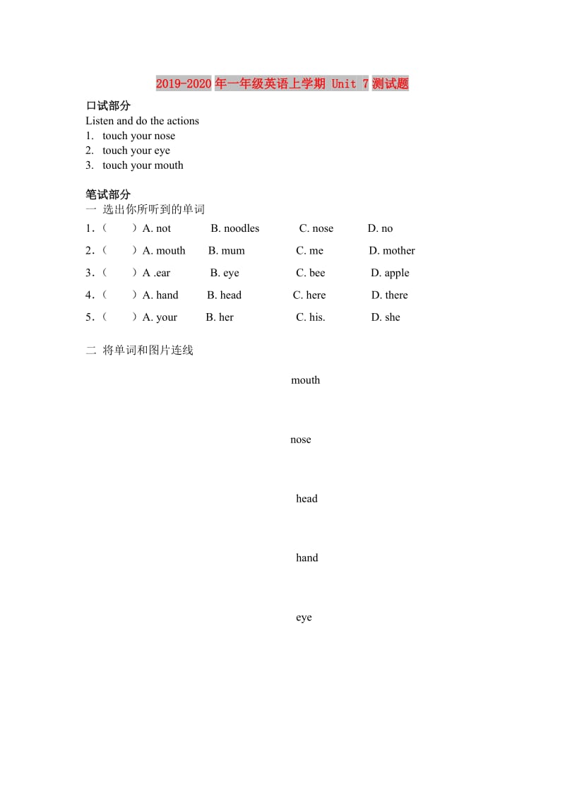 2019-2020年一年级英语上学期 Unit 7测试题.doc_第1页