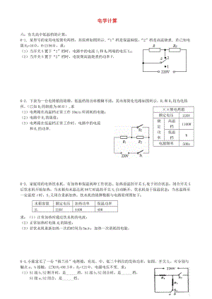 廣東省深圳市中考物理專題復習 電學計算題2.doc