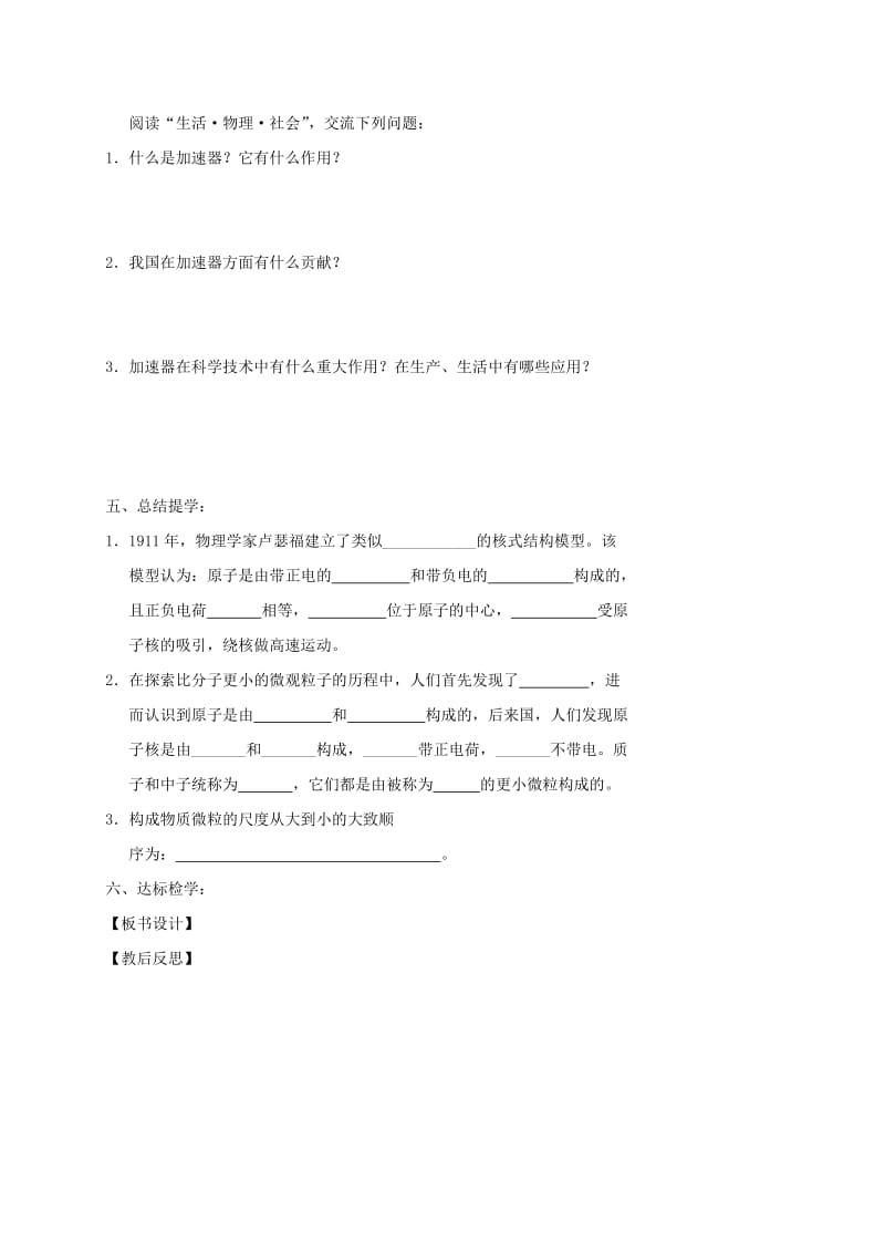 江苏省高邮市八年级物理下册 第七章 第三节 探索更小的微粒教学案（新版）苏科版.doc_第3页