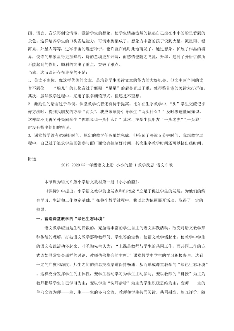 2019-2020年一年级语文上册 小小的船 1教学反思 北师大版.doc_第2页