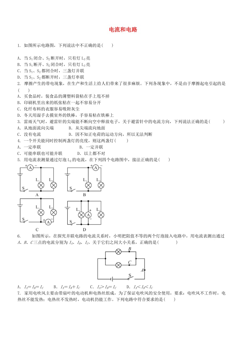 中考物理专题复习 电流和电路.doc_第1页