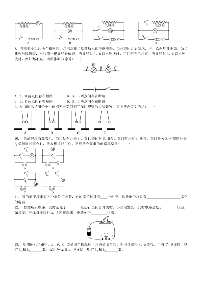 中考物理专题复习 电流和电路.doc_第2页