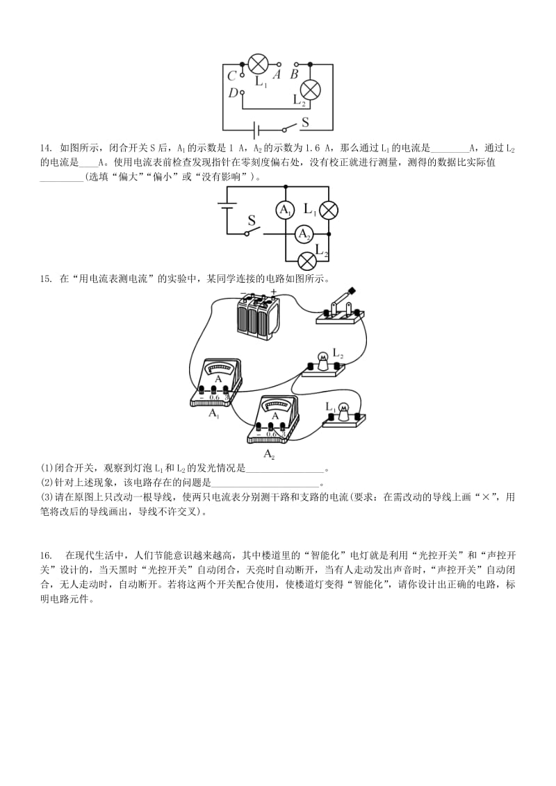 中考物理专题复习 电流和电路.doc_第3页