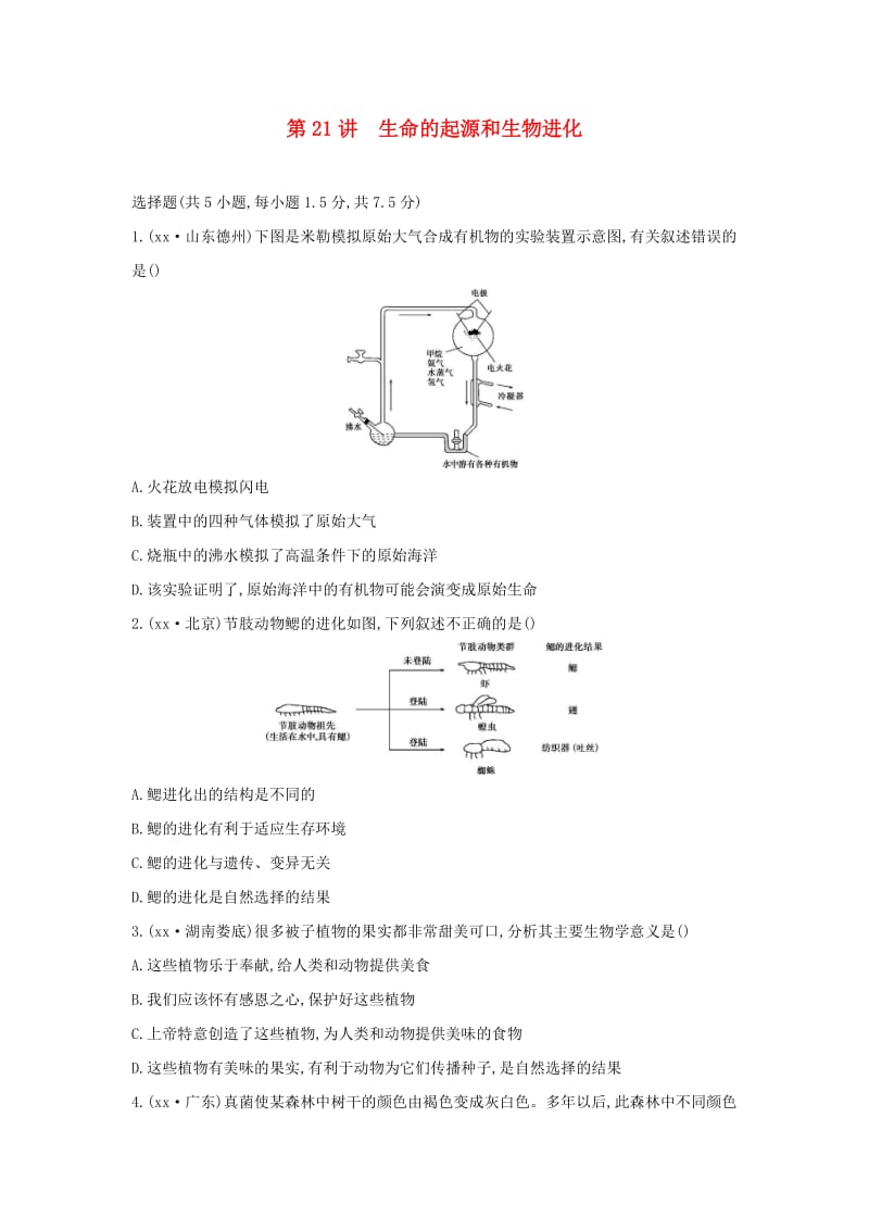 云南专版2019版中考生物第21讲生命的起源和生物进化习题.doc_第1页