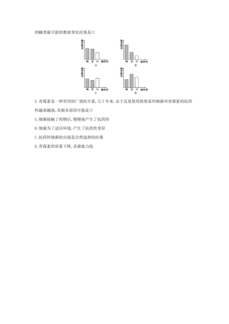 云南专版2019版中考生物第21讲生命的起源和生物进化习题.doc_第2页