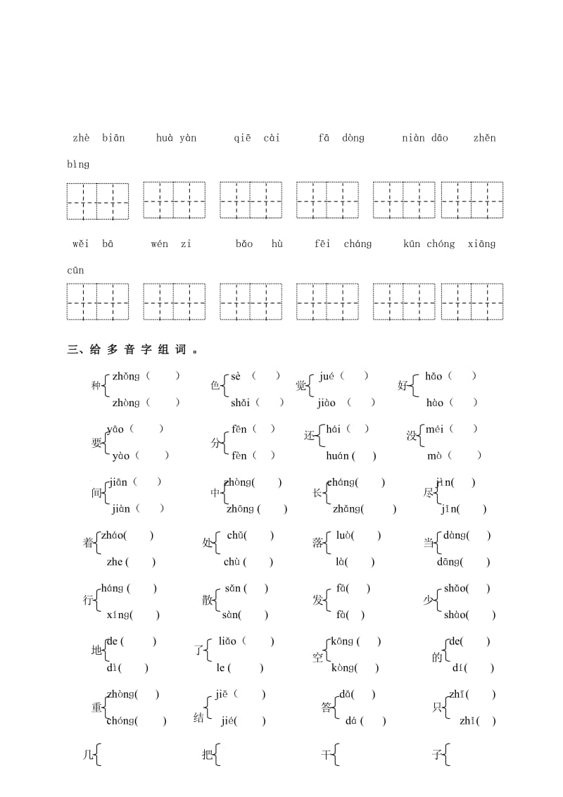 2019-2020年一年级语文专项复习《字词》（配教科版）.doc_第3页